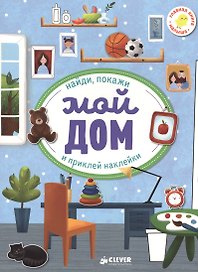 Мой дом