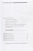 Книга псалмов [Тегилим] - 1