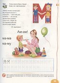 Скоро в школу! Энциклопедия дошкольных наук - 2