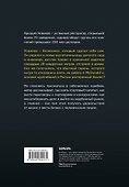 Неправильный бизнесмен - 1