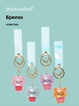 Брелок Котик с сердцем перламутровый (ПВХ) (5см) (12-05149-A020) Bookvalno