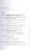 Организационное поведение. Конспект лекций. Учебное пособие - 1