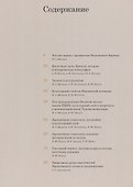 Археология Московского Кремля. Раскопки 2016–2017 - 1