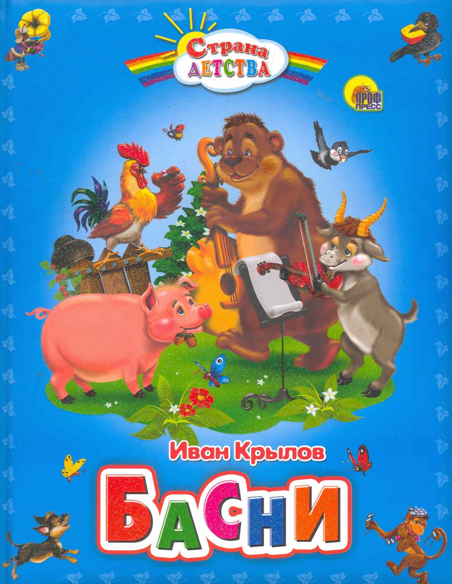 

Басни (пухл.)