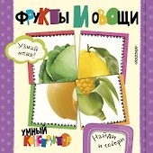 Фрукты и овощи - 0