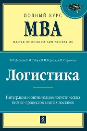 Логистика