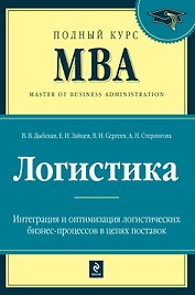 Логистика