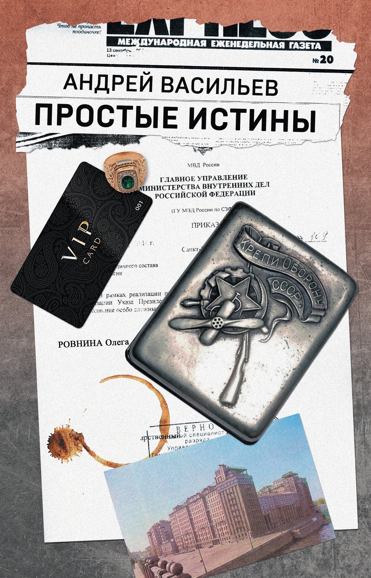 

Простые истины