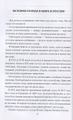 Феномен украинского "голода" 1932-1933 - 2