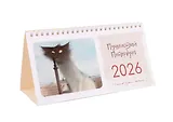 Календарь 2026г 210*120 СПб "Чувиляева. Пушистый Петербург" настольный, домик