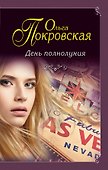 День полнолуния: сборник - 0