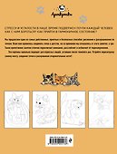 Очаровательные котята. Рисуем по точкам - 1
