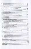 Промышленная экология. Учебное пособие - 2