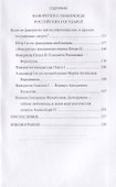 Тайны российского престола. Фаворитки и их судьбы - 2