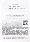 Размышления об устройстве мира. Вселенная. Часть 1 - 1
