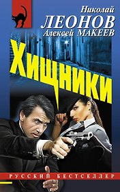 Хищники