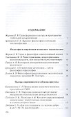 Философия познания и творчество жизни: дни философии в Санкт-Петербурге - 1