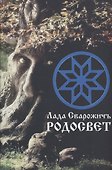 Родосвет - 0