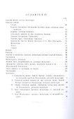 Историческое описание Московского Ставропигиального Донского монастыря - 1
