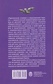 Приключения алхимии в средневековой Европе - 1
