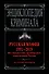 Русская мафия 1991-2019. Все бандитские группировки современной России - 0