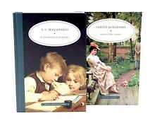 Педагогическая поэма  Искусство спора (комплект из 2-х книг)