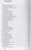 Павел Пестель и другие декабристы - 1