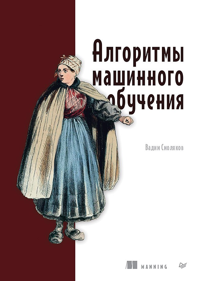 

Алгоритмы машинного обучения