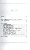 Начальная история Руси. Учебное пособие. - 1