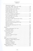 Культ Марены. Мифы о Марене. Книга 2 - 2