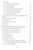Наноматериалы и нанотехнологии. Учебник - 2