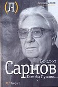 Если бы Пушкин... - 0