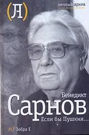 Если бы Пушкин...