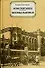Мои скитания. Москва газетная - 0
