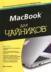 MacBook для чайников 4-е издание