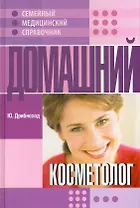 Домашний косметолог.