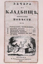 Вечера на кладбище. Оригинальные повести из рассказов могильщика. Часть III. Сочинение X