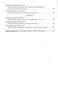 Химия. 11 класс. Тетрадь для практических работ. Базовый уровень - 2