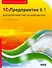 1C:Предприятие 8.1. Бухгалтерский учет на компьютере - 0