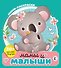 Мамы и малыши - 0
