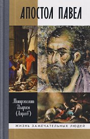 Апостол Павел: Биография
