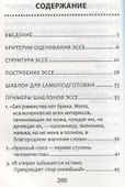 Обществознание.ЕГЭ:выпол.зад.29:эссе"Социология" д - 1