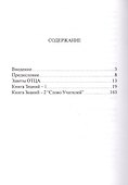 EXODUS Книга знаний - 1