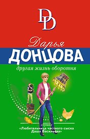 Другая жизнь оборотня