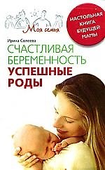 Счастливая беременность. Успешные роды