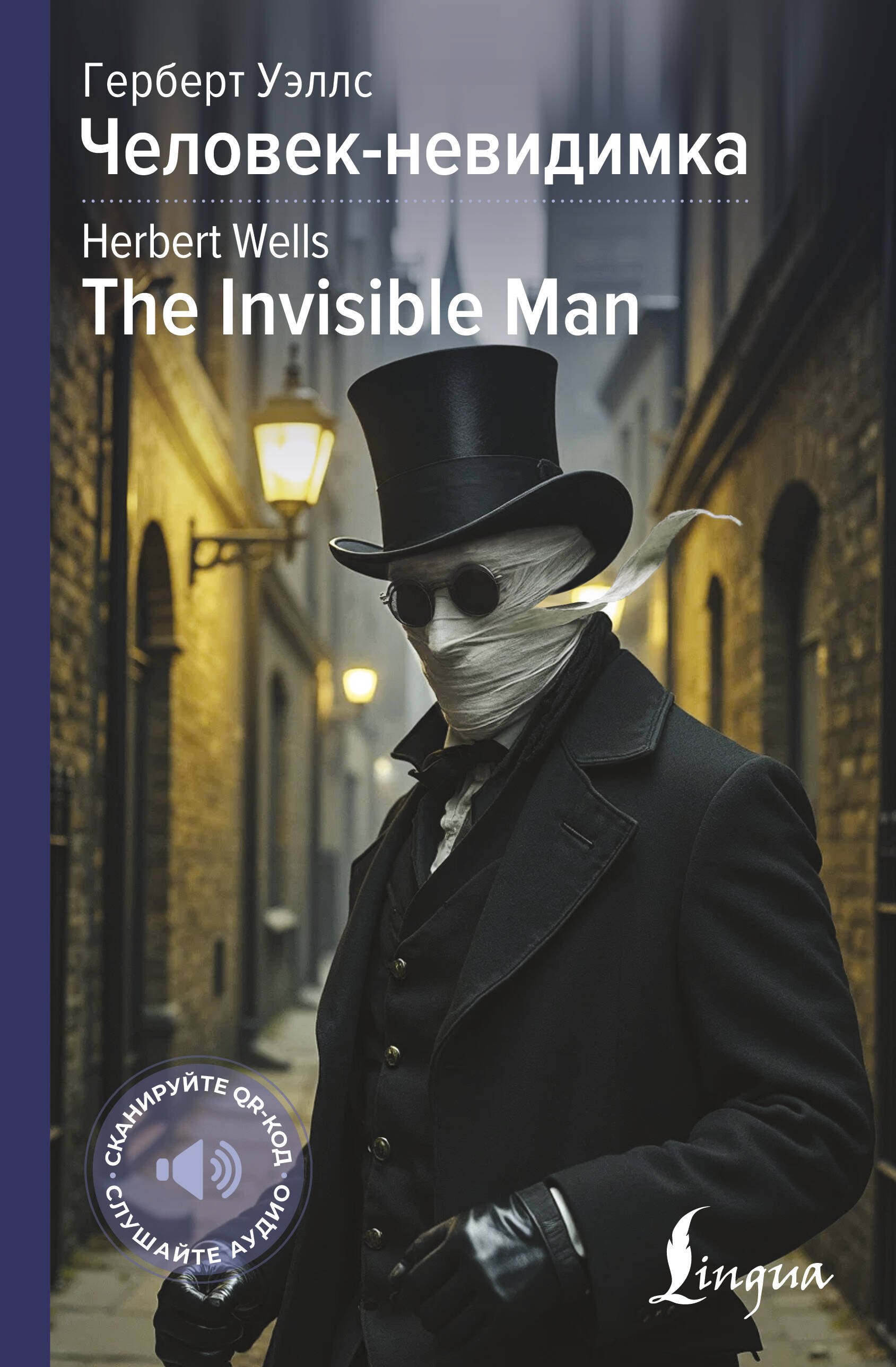 

Человек-невидимка = The Invisible Man