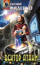 Вектор атаки