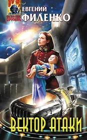 Вектор атаки