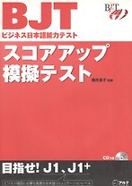 Подготовка к тесту BJT - Книга с CD