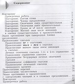 Учусь писать без ошибок. 4 кл. Рабочая тетрадь. Изд.3 - 1